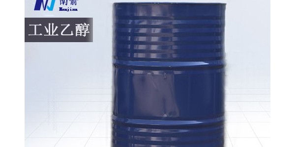 工业乙醇——南箭