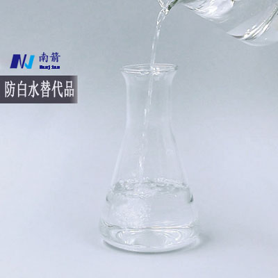 防白水替代品特性