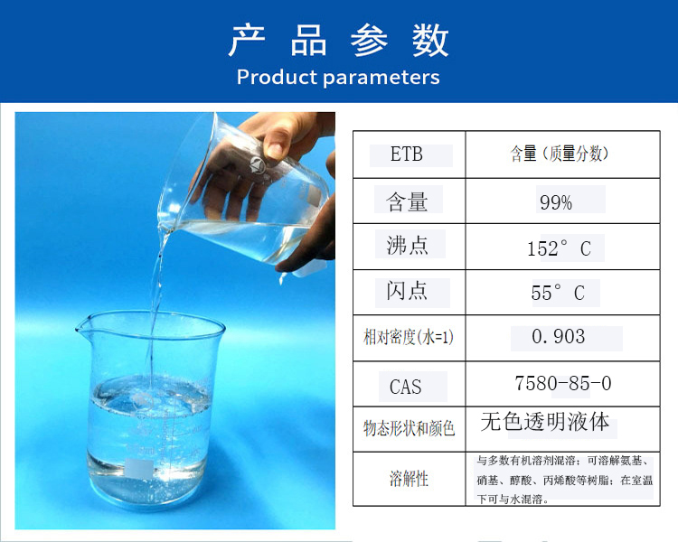 防白水替代品etb