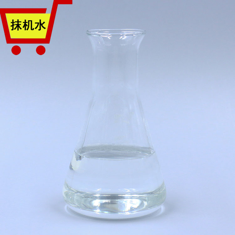 抹机水2