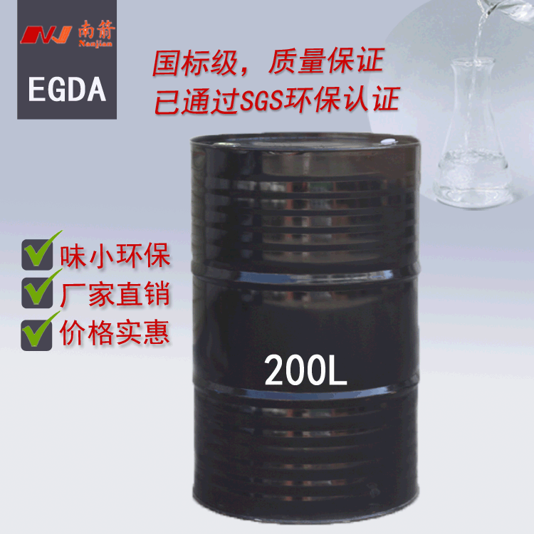 <i style='color:red'>乙二醇二醋酸酯</i>EGDA——南箭化工