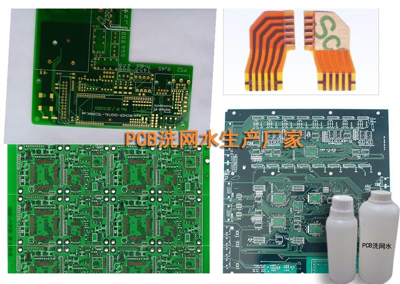 中山PCB洗网水