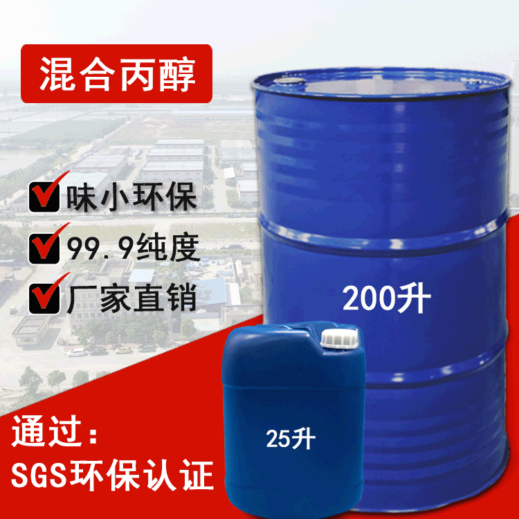 混丙醇使用方法和储存