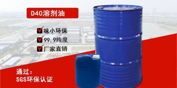 广州D40溶剂油