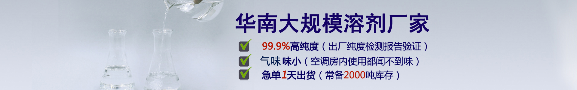 华南大规模溶剂厂家(更改后)