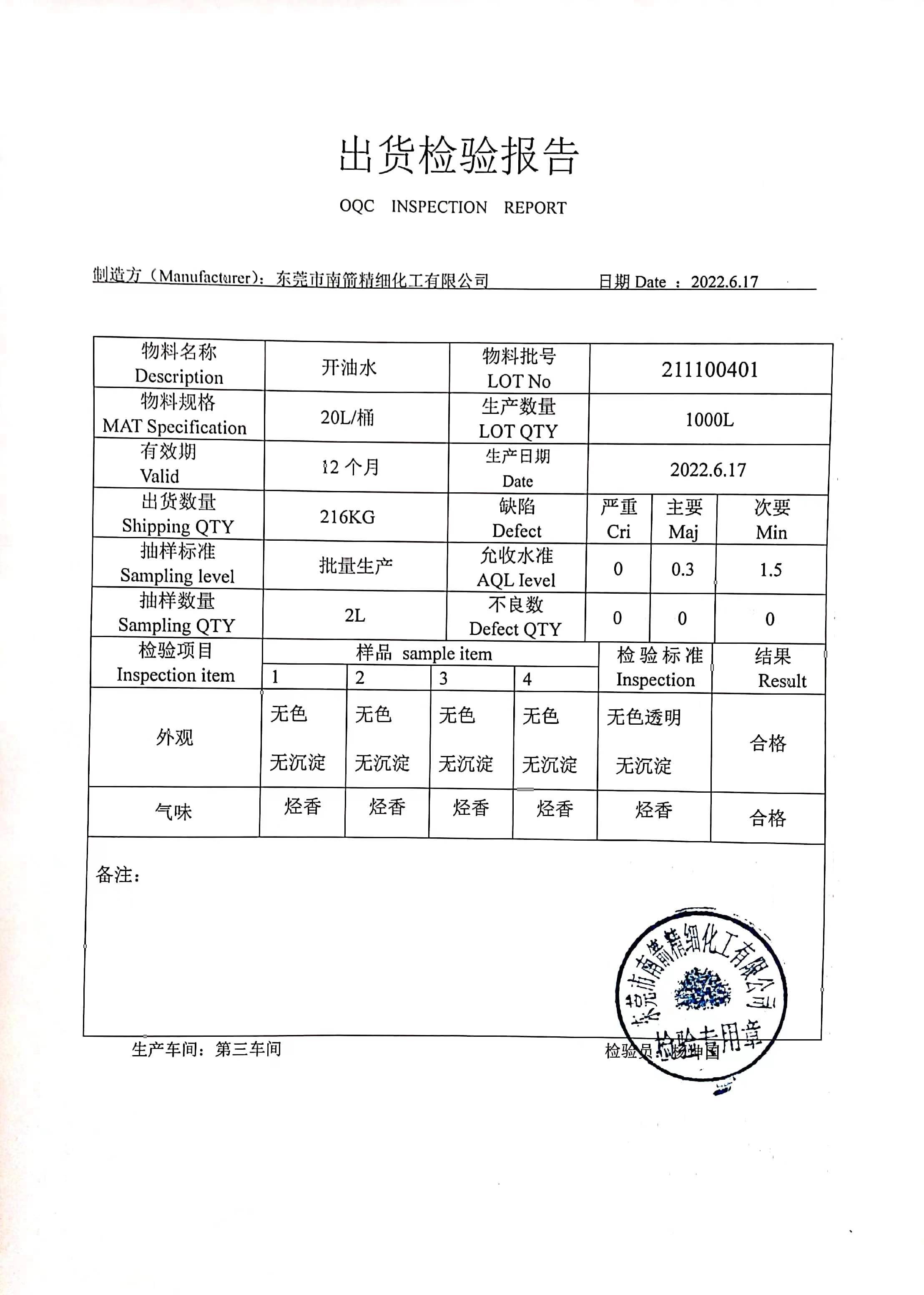 783开油水质量检测报告