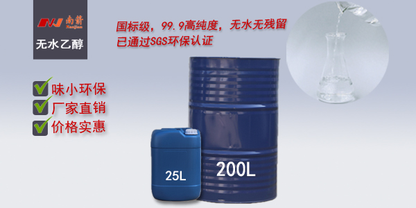 <i style='color:red'>无水乙醇厂家</i>，这家同行都说很好！