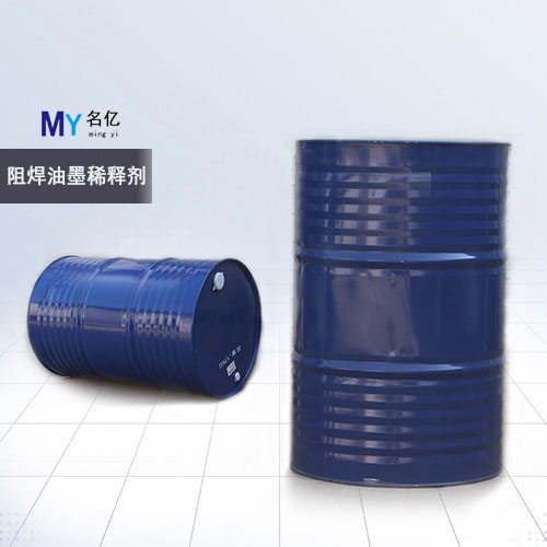 阻焊油墨稀释剂两大桶