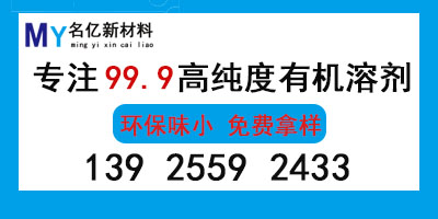 区分二氯甲烷的好坏——名亿新材料