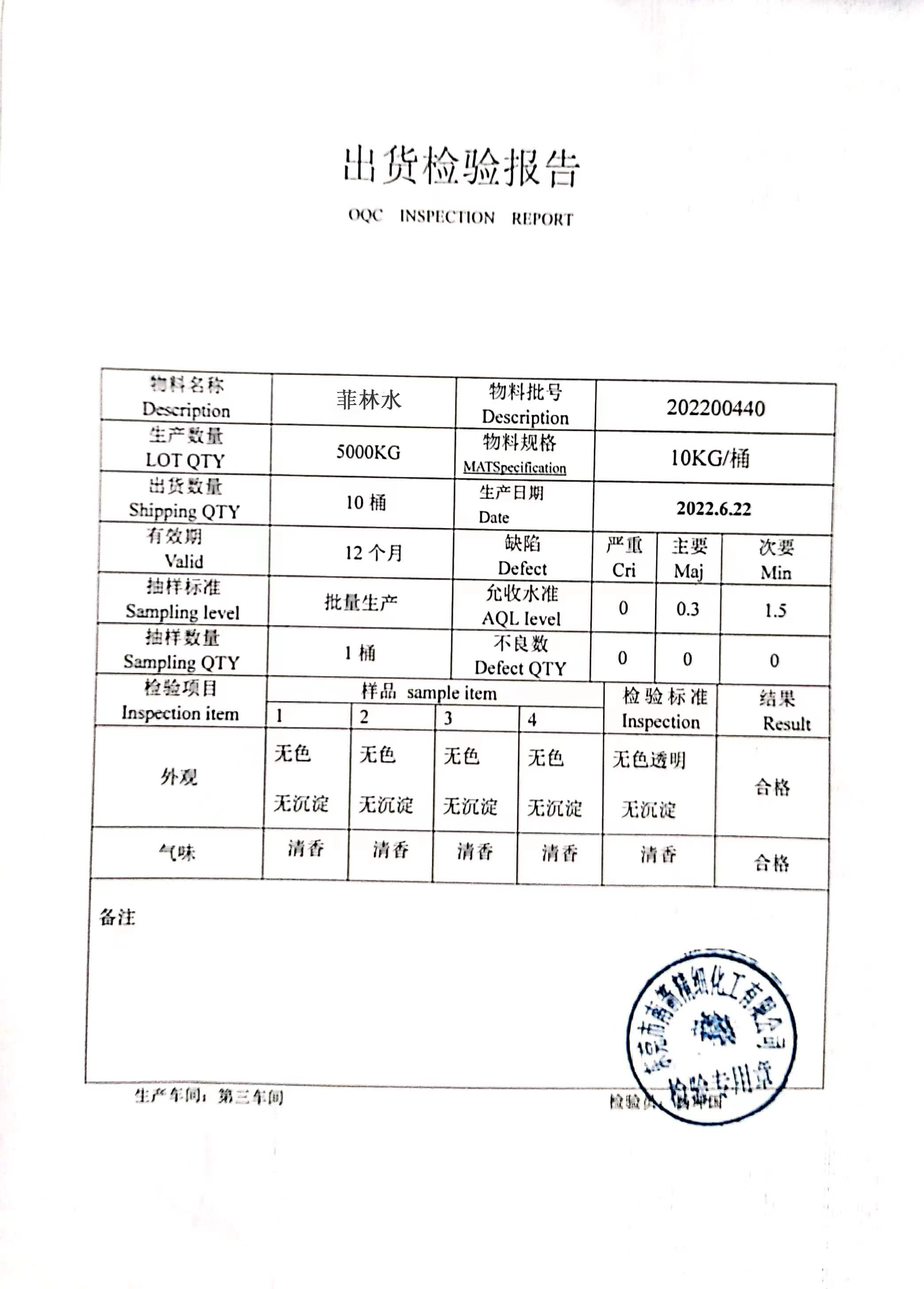 不含正己烷菲林水质量检测报告