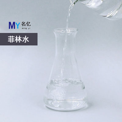 菲林水特性