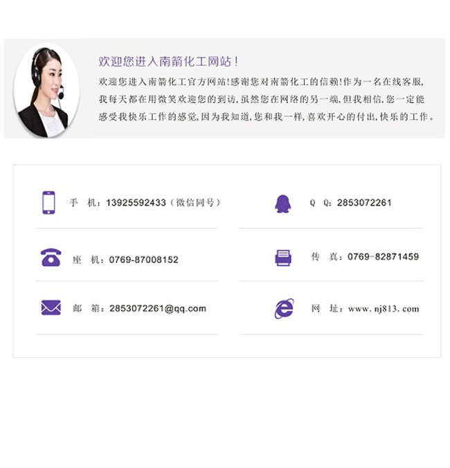 南箭化工名片 南箭化工名片