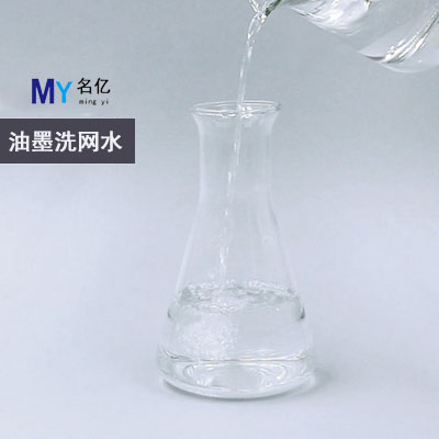 油墨洗网水特性