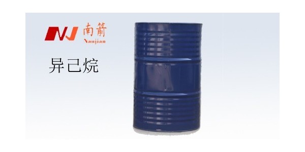 <i style='color:red'>异己烷生产厂家</i>，南箭化工品质与价格并重，免费试样！