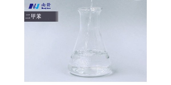 东莞二甲苯——南箭化工