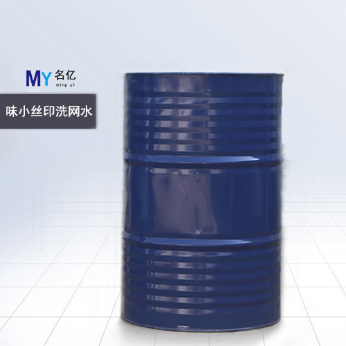 味小丝印洗网水一大桶