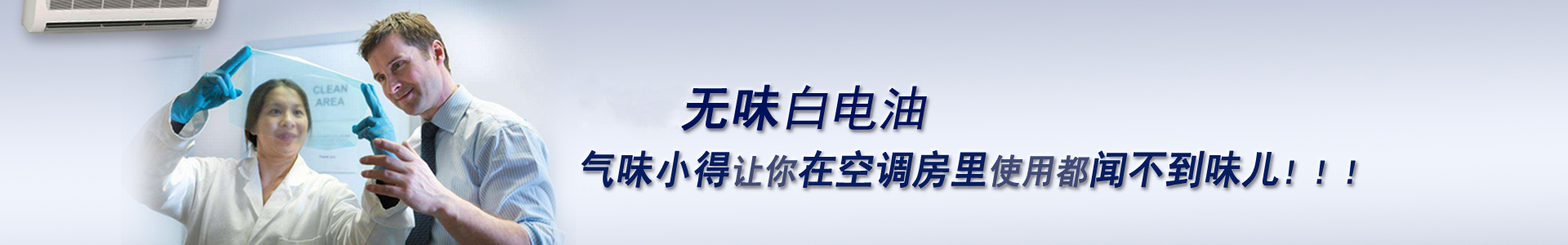 南箭无味白电油，气味小得让你在空调房里使用都闻不到味儿！