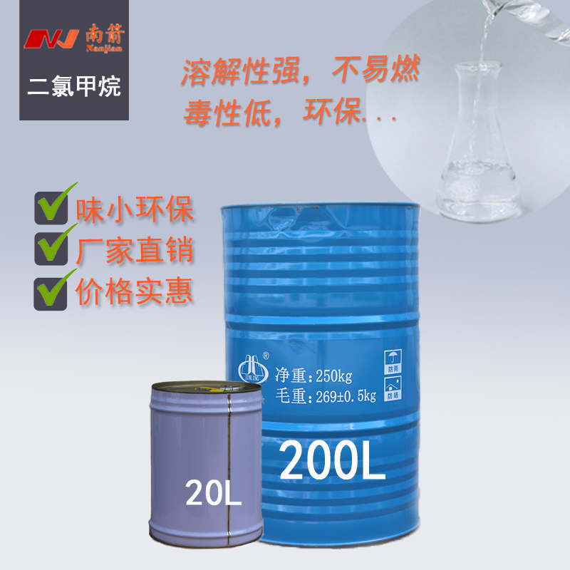 寻找东莞二氯甲烷，有什么理由不选择南箭化工呢？