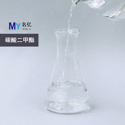 碳酸二甲酯DMC特性