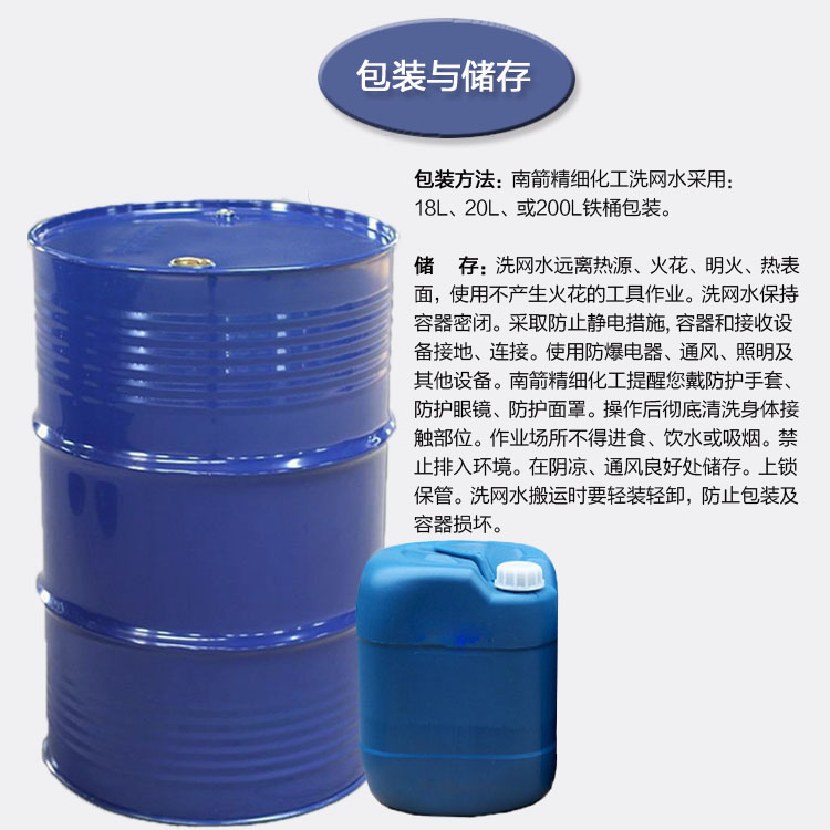 洗网水