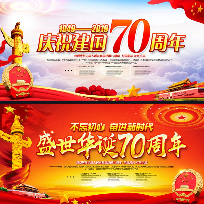 【放假通知】喜迎国庆，普天同庆70周年--东莞南箭化工有限公司