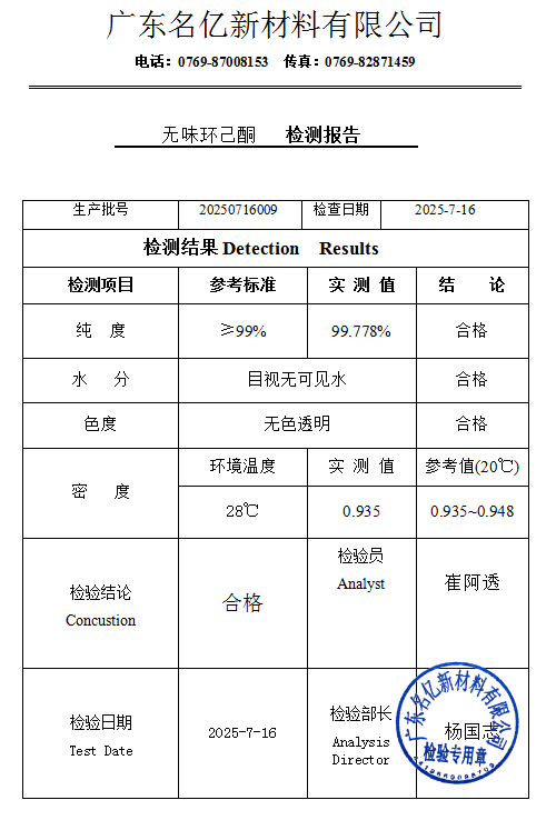 无味环己酮