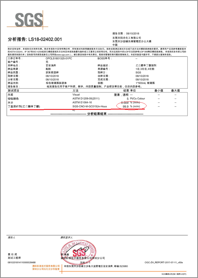 乙二醇单丁醚纯度认证