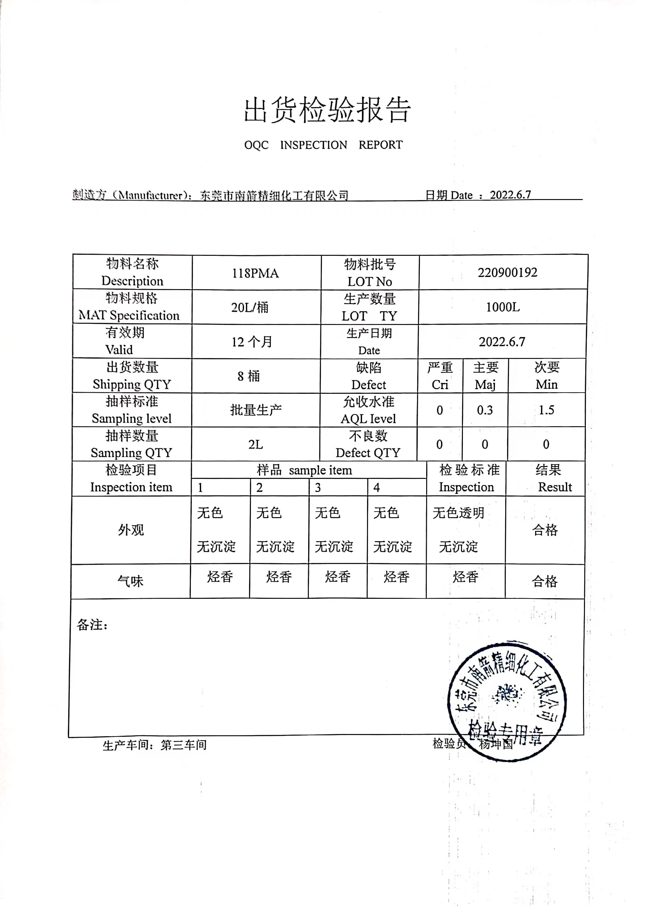 丙二醇甲醚醋酸酯pma质量检测报告