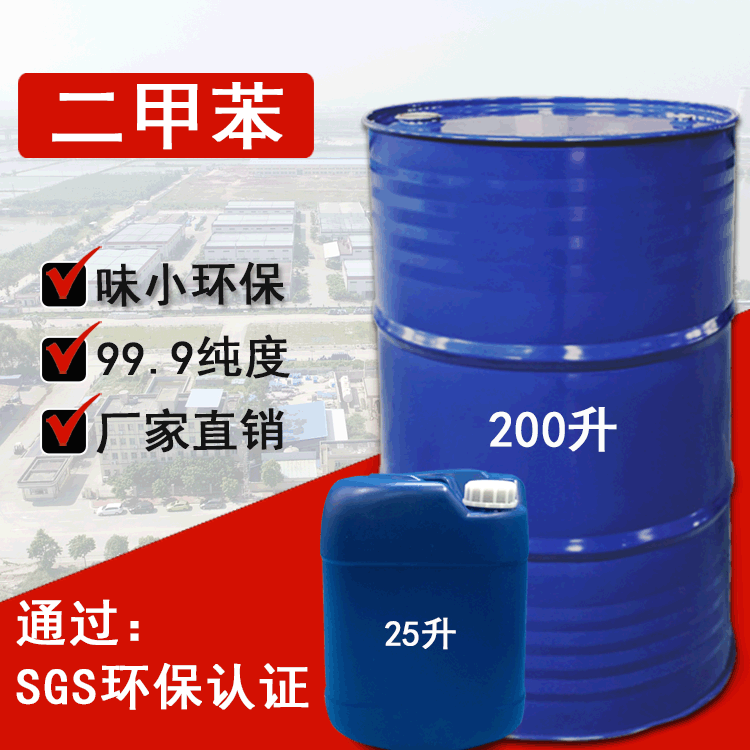 <i style='color:red'>二甲苯价格</i>行情