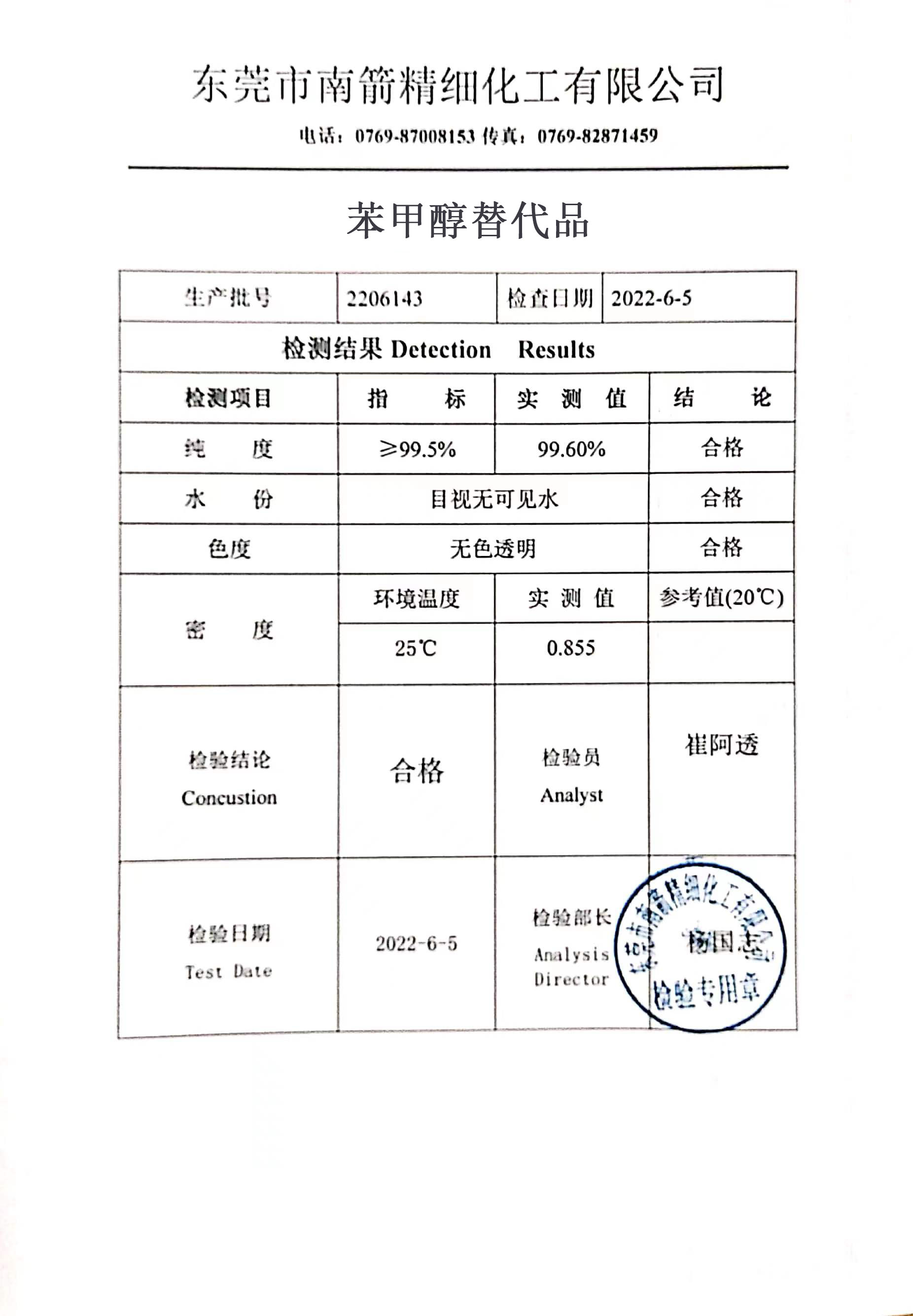苯甲醇替代品检测报告