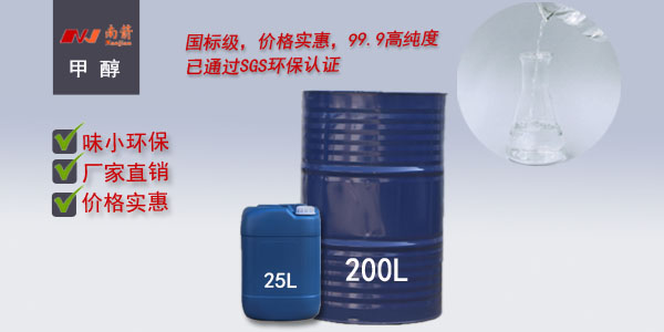 东莞甲醇批发