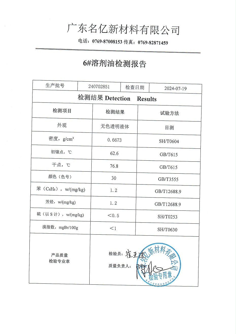 6#溶剂油