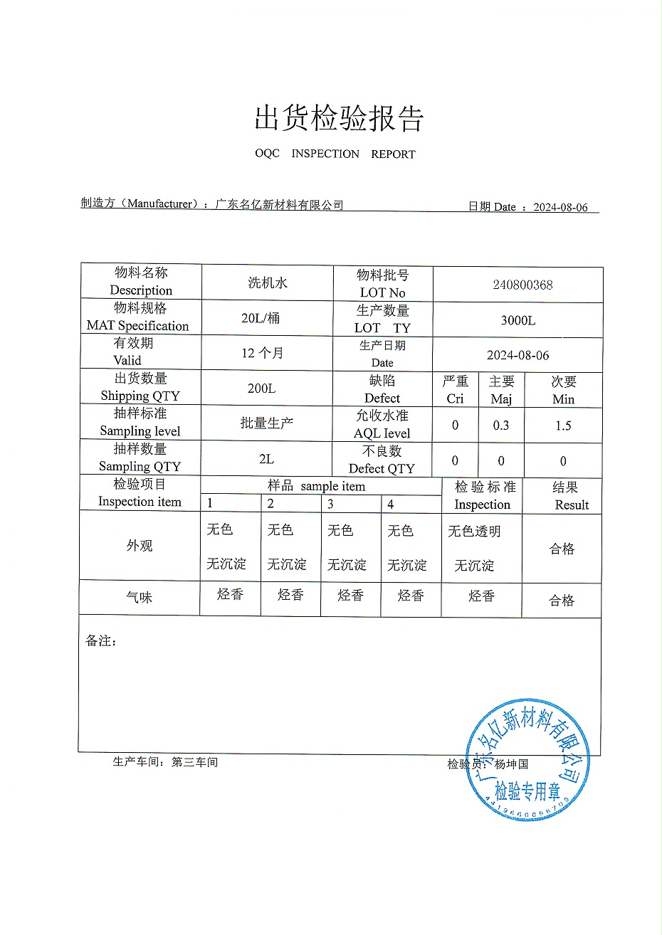 洗机水
