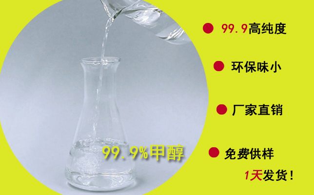 网上找99.9%高纯度甲醇厂家该怎么选？