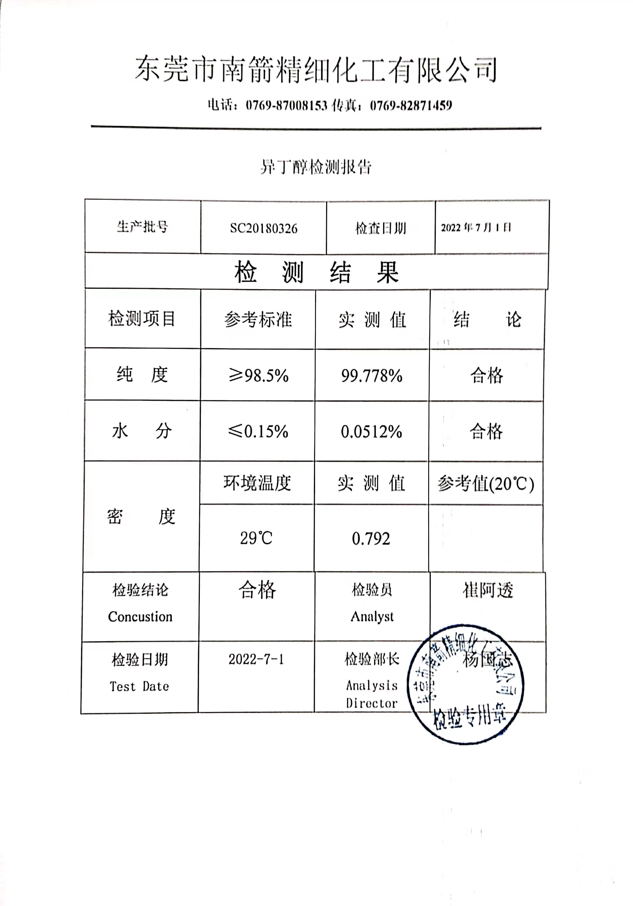 异丁醇检测报告