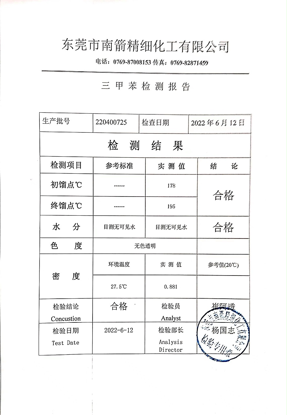 三甲苯质量检测报告