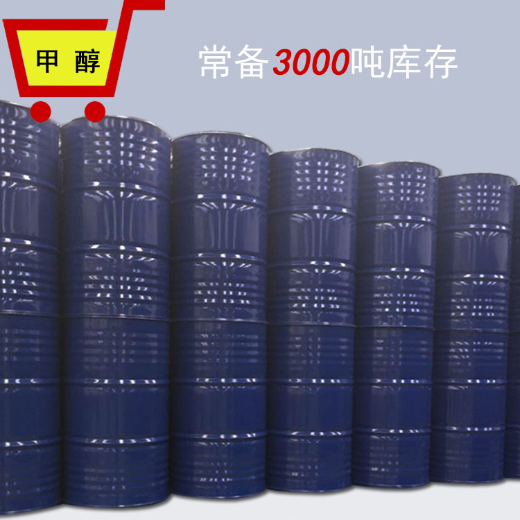 甲醇 (3)