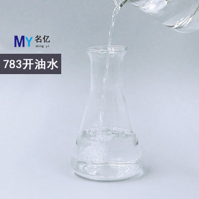 783慢干开油水